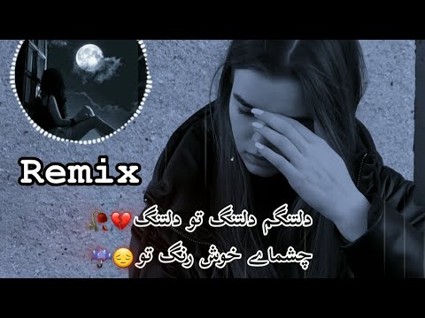 آهنگ غمگین احساسی دلتنگم دلتنگ تو دلتنگ چشمای خوش رنگ تو محمد رضا ملایی 