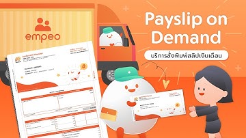 สั่งพิมพ์สลิปเงินเดือนพร้อมส่งให้ถึงบริษัทของคุณด้วยระบบ #empeo l Payslip on Demand