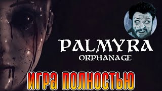 Кузман играет в Palmyra Orphanage ★ Игра Полностью