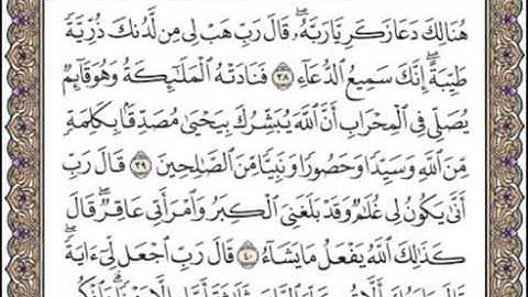 ♥♡{{سورة آل عمران من اية 38 الى اية 45 }}♥♡