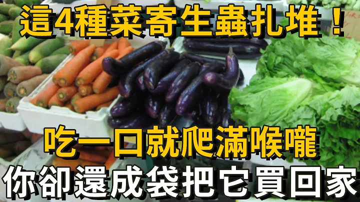 老人一口素菜吃进ICU！多家医院联合呼吁：菜市场最脏的4种菜，千万别再买了！全是细菌寄生虫，第3种甚至比农药还致命……丨养之道 - 天天要闻