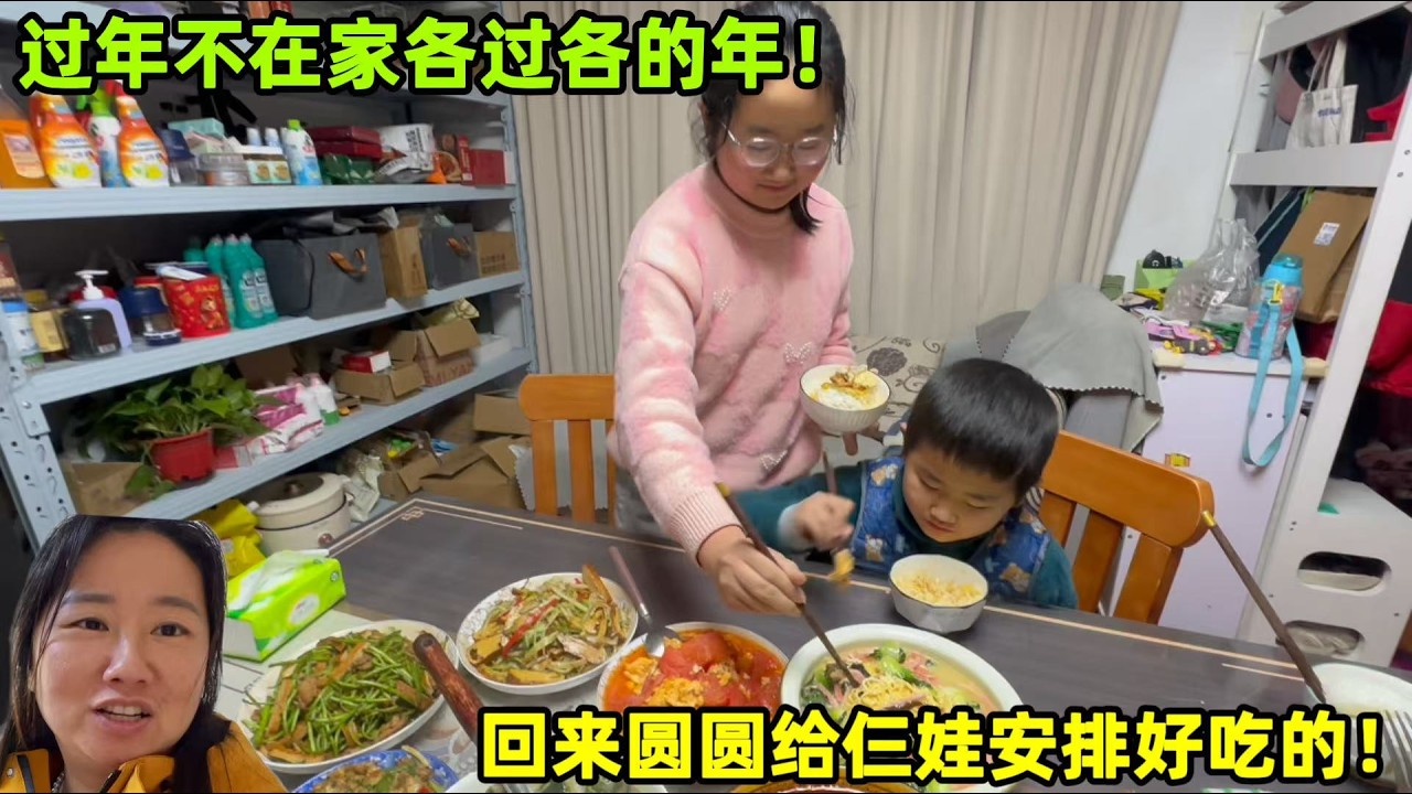 圓圓過年不在家，回家馬上開學，趕緊給仨娃做頓好喫的補回來！