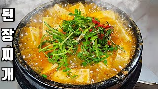 돈 내고 사 먹고 싶은 된장찌개! ✔핵심은 육수 내지 말고 '이것' 넣기!