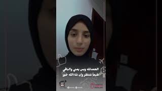 تجارب طلابنا | تجربة طالبتنا من عمان ?? للتقديم على المنحة التركية ??