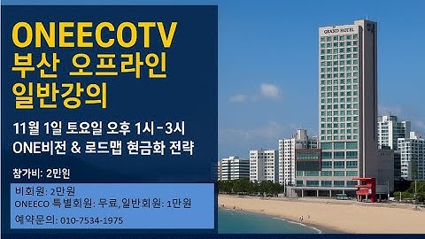 현장 참여자 확대 전략과 신규회원 유치Onsite Participation Strategy and New Member Engagement이재백 본부장 ONEECOTV 251101.