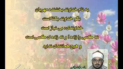 تلاوت زیبای سوره اخلاص توسط 4 قاری مشهور