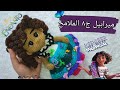 تعليم فن الاميجرومي للمبتدئين🧶|شخصية ميرابيل من انيميشن إنكانتو|ج٨ الملامح amigurumi Encanto Mirabel