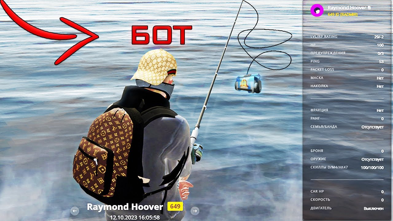 Ловли бот. Бот на рыбалку радмир. Бот на рыбалку GTA 5 Rp. Бот Рыбак. Бот для рыбалки на Маджестике.