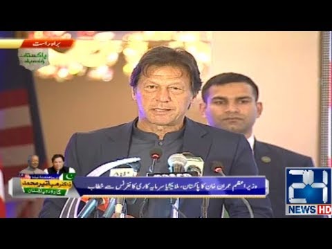 PM Imran Khan and PM Mohamad Mahathir Address Business Conference | 22 Mar 2019
