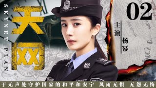 【精彩悬疑剧】天网02丨主演：杨幂，张彬彬