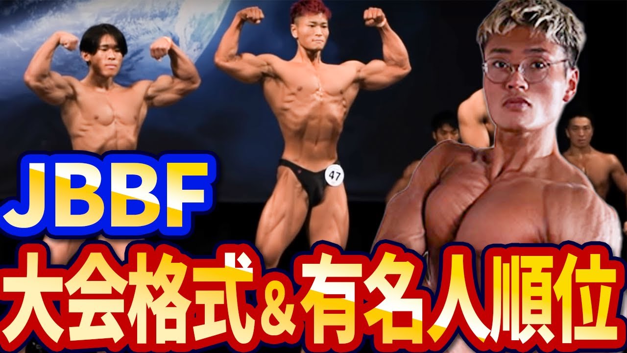 JBBF Tournament Ranking] This tournament is the real No. 1 in