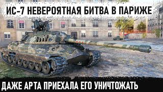 ИС-7 ● Когда не сдался и показал на что способен советский тяж 10 уровня в world of tanks