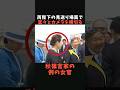 【またあの女官】両陛下の見送りで国民が抱いた違和感とは#shorts #shortvideo #皇室#ニュース#天皇陛下#雅子さま
