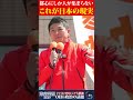 【参政党】※これが日本の現実です。←若者が何故都会へ行ってしまうのか...。