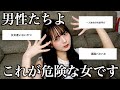 付き合わない方がいい女の子の特徴を募集したらグサグサきました。