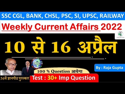 10 से 16 अप्रैल 2022 Weekly Current Affairs🔥| 2022 Current Affairs | Important Current Affairs 2022