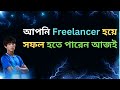 How to Become a Successful Freelancer: Step-by-Step Career Guide