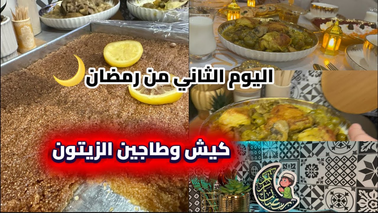 أجواء اليوم الثاني في رمضان 🤍 تعب لكن يستاهل	•	قلب اللوز جاهز اليوم 😍 | رمضان يوم الثاني 