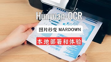 腾讯混元OCR重磅开源：1B小模型吊打大模型？图片秒变Markdown/LaTeX，本地部署保姆级教程！