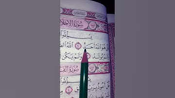 #egzonibrahimi #سورة_الإخلاص #ikhlas #اكسبلور #المصحف #لايك #القرآن_الكريم #قران_كريم #قرآن #تلاوة ر
