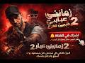 مهرجان زماني صابني عيار     قلبي بقى مدرع   مجدي الزهار   اسلام كابونجا                   حالتي