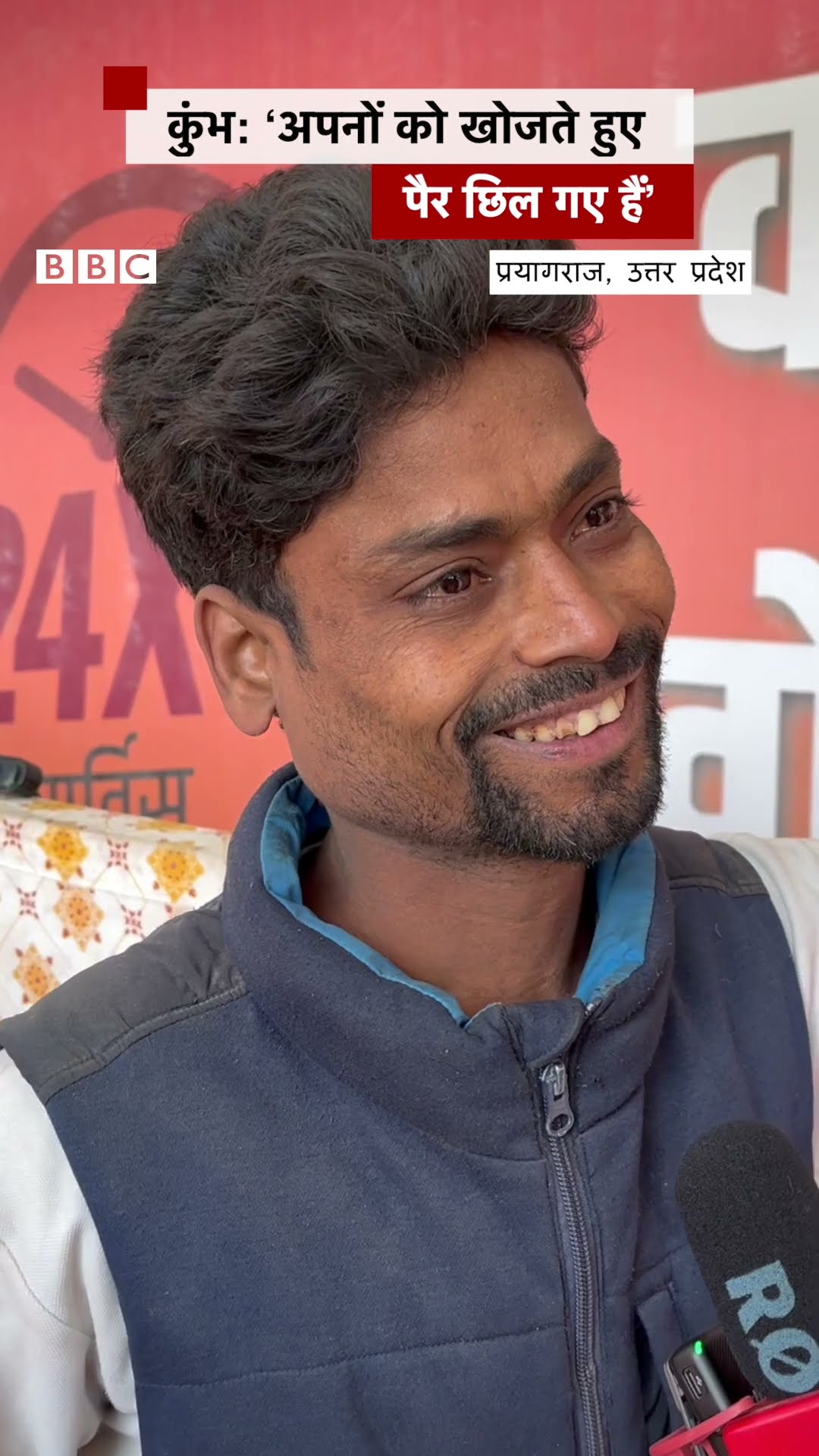 Kumbh Mela: कुंभ में बिछड़ों को मिलाने वाला शिविर... #kumbh #prayagraj #shorts (BBC Hindi)