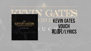 Kevin Gates - Vouch(Lyrics)(日本語訳)