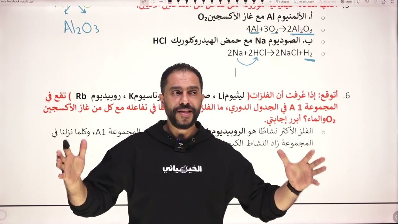 التاسع كيمياء الفصل الثاني حل اسئلة الدرس الأول #الخيميائي #اكسبلور