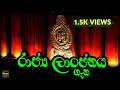 🔴 ලංකාවේ රාජ්‍ය ලාංඡනය|රාජ්‍ය ලාංඡනයේ අංග|Sri lankawe rajya lanchanaya|state emblem of srilanka|2022