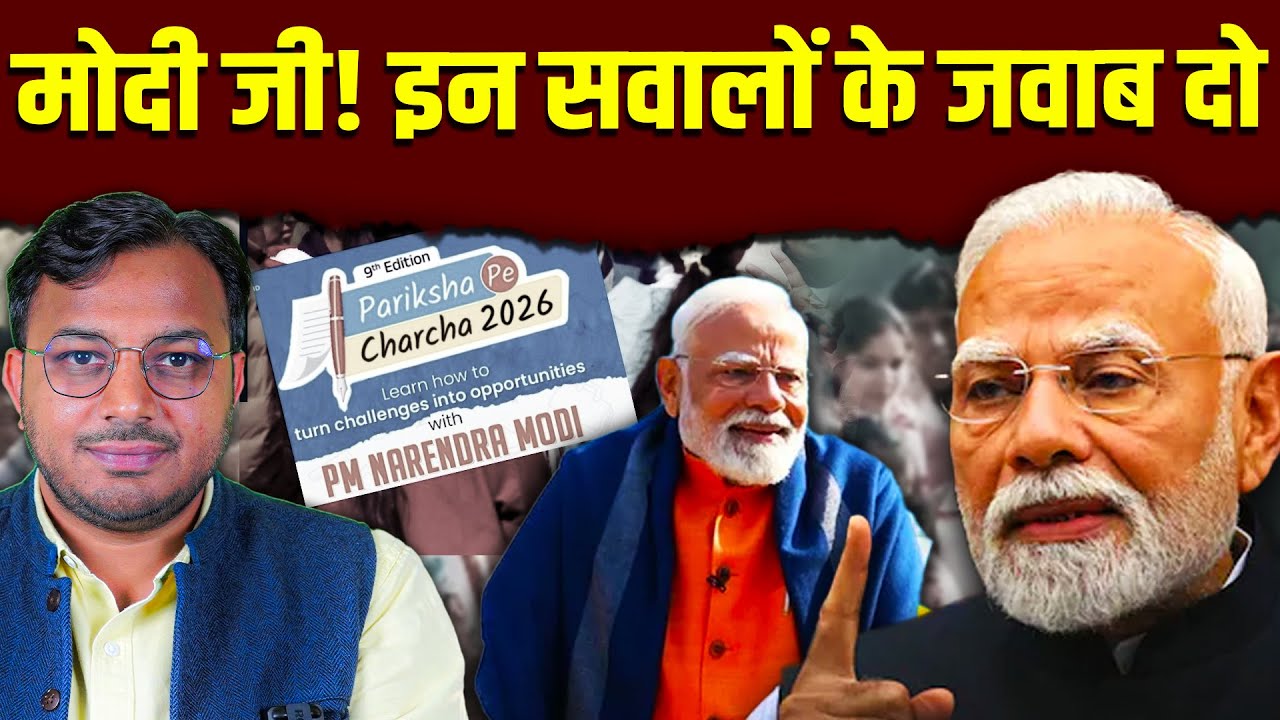 मोदी जी! इन सवालों के जवाब दो || Modi || Pariksha Pe Charcha || Dr. Laxman Yadav