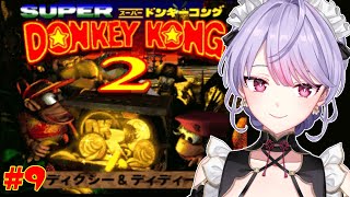 【スーパードンキーコング2】#9 昼のしゃきしゃきドンキー￤コースターレースから🍌🦍【にじさんじ/梢桃音】
