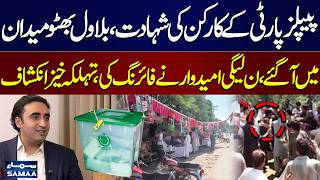 AJK Elections 2026 | PPP Worker Killed in Firing | Bilawal Bhutto's Strong Response | Samaa TV