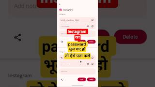 instagram ka passward bhool gaye kaise pata karen youtube shorts# #viralreels