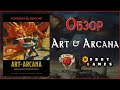 Art and Arcana : визуальный оргазм | Обзорный ролик