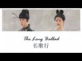 The Long Ballad OST 长歌行 Liu Yuning 刘宇宁 One Love As Always 一爱如故 Yi Ai Ru Gu Chi Pinyin Eng The Long Ballad OST 长歌行 Liu Yuning 刘宇宁 One Love As Always 一爱如故 Yi Ai Ru Gu Chi Pinyin Eng