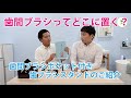 【新発売】歯間ブラシポケット付き歯ブラシスタンド紹介！/オカ株式会社