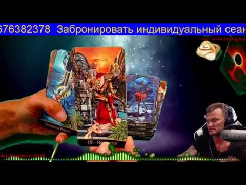 Таро Иллюминатов / illuminati tarot. ОБЗОР Alehandro ТАРО