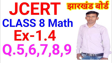 jcert class 8 math ex 1.4 solution(Q 5,6,7,8 & 9) || class 8 math 1.4 Full solution || jcert 8 class