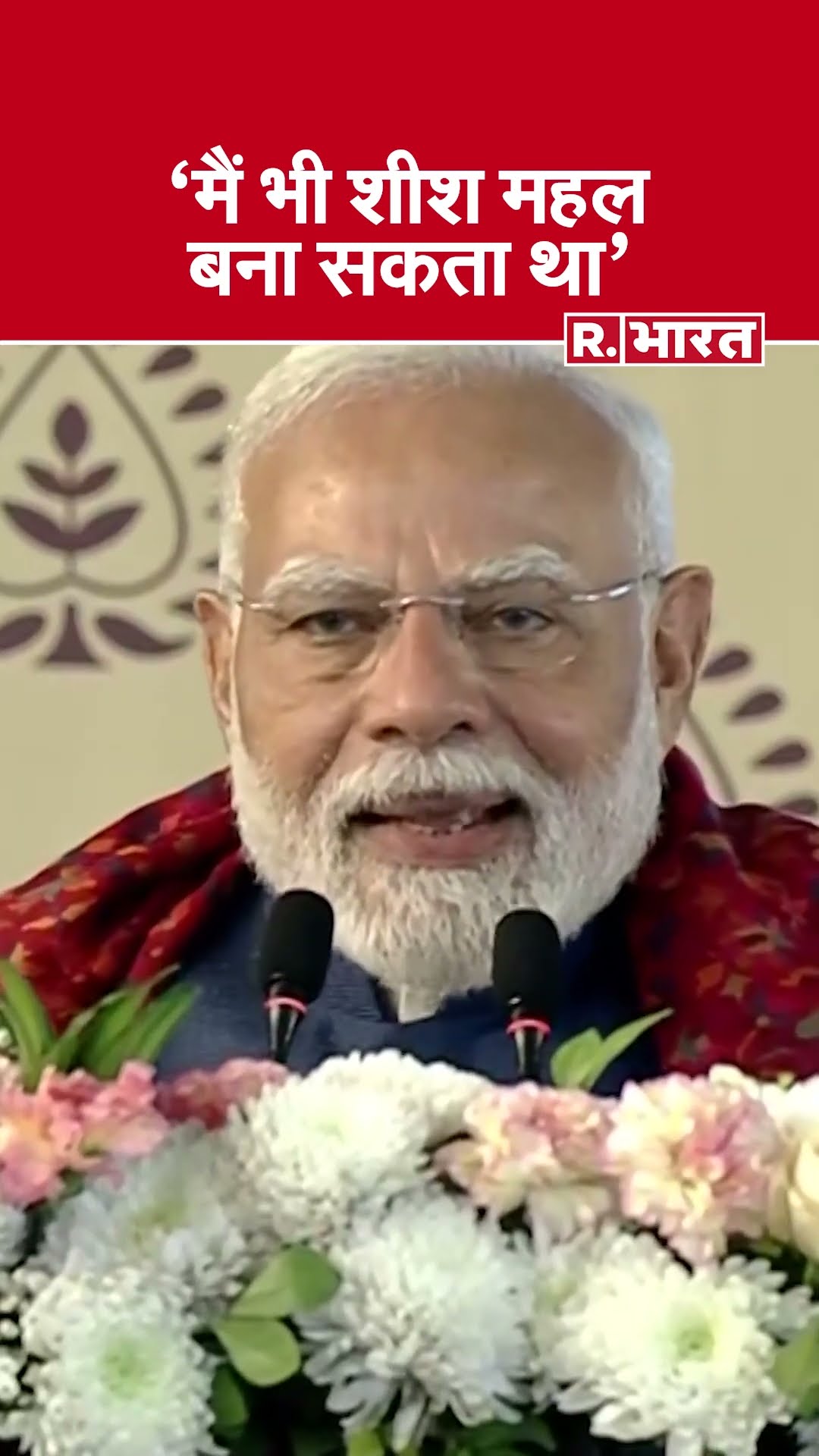 दिल्ली में पीएम मोदी की गूंज , PM ने ऐसा क्यों कहा की मैं भी शीश महल बनवा सकता था, लेकिन..