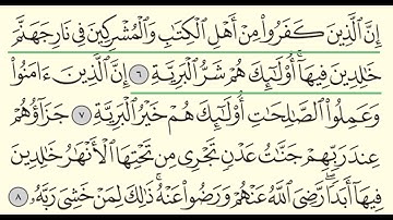 سورة البينة - ادريس ابكر - Surah Al-Bayyinah - Idris Abkar - (98)
