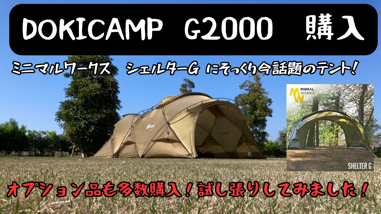 dokicamp g2000 カーキ 美品 ドキキャンプ ミニマルワークス