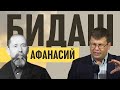 Виталий Гура "Афанасий Бидаш. Пастырь  нерегистрированных"