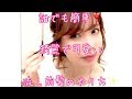 【前髪を綺麗に可愛く】簡単に流し前髪スタイリング◎Way's小屋侑大