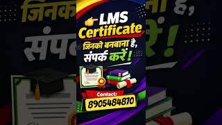 LMS Certificate जिनको बनवाना है, संपर्क करें | 100% Valid Certificate #askrajemitra #emitra #lms