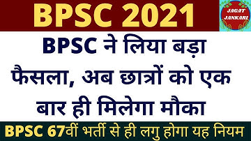 BPSC New Update 2021 || BPSC 67th Notification 2021 || BPSC 67 Latest News