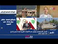 بث مباشر | نشرة أخبار الخامسة مساء