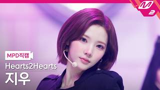 [MPD FanCam] Hearts2Hearts JIWOO FanCam 4K 'ICONIC HEART (Korean Ver.)' | @MCOUNTDOWN