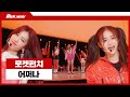 올센터 비주얼 신인그룹의 세븐틴 커버 무대! ♥ 로켓펀치(Rocket Punch)의 세븐틴(seventeen)- ‘어쩌나(Oh my!)’