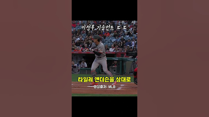 이정후 기습번트 레전드 ㄷㄷㄷㄷㄷ
