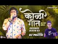       ashish mhatre 2024 orchetra  koli geet non stop dhavla   dj pratik